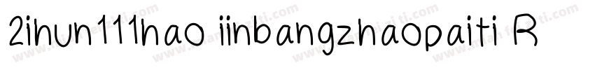 2ihun111hao iinbangzhaopaiti Requla字体转换